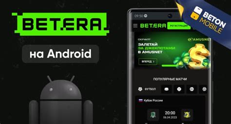 Скачать Бетера на Андроид (Беларусь) ᐉ Мобильное приложение Betera 